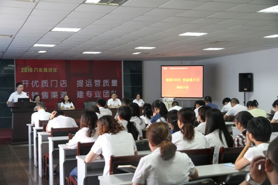 長江公司四季度動員大會:奮戰100天,效益最大化